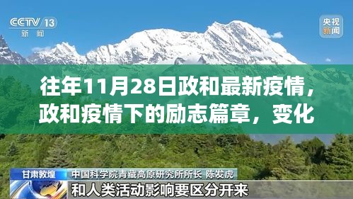 政和疫情下的励志篇章，学习、自信与成就感的闪耀历程