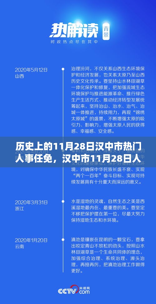 汉中市人事大变动，历史变迁与心灵觉醒的旅程纪念日回顾