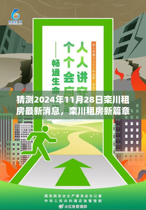 2024年栾川租房新篇章，期待与自我超越的旅程