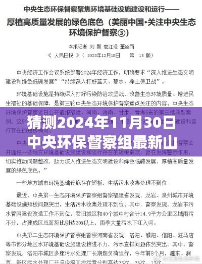 山东环保新篇章，心灵与自然和谐之旅的预测与启程，中央环保督察组督察山东展望 2024年11月30日最新动态