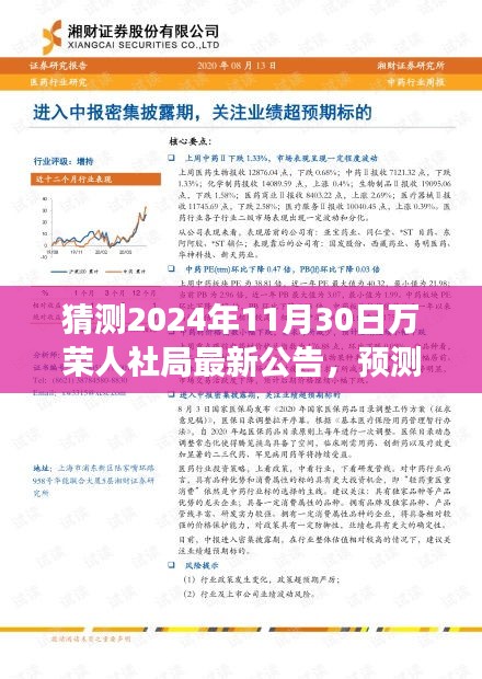 2024年万荣人社局最新公告预测与展望，解读未来公告的思考