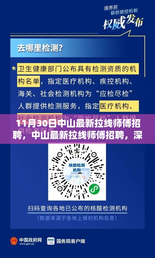 中山最新拉线师傅招聘深度测评与介绍，11月30日最新招聘信息速递