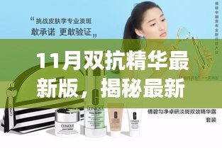 揭秘最新版双抗精华，科技护肤新里程碑，引领双抗潮流新篇章