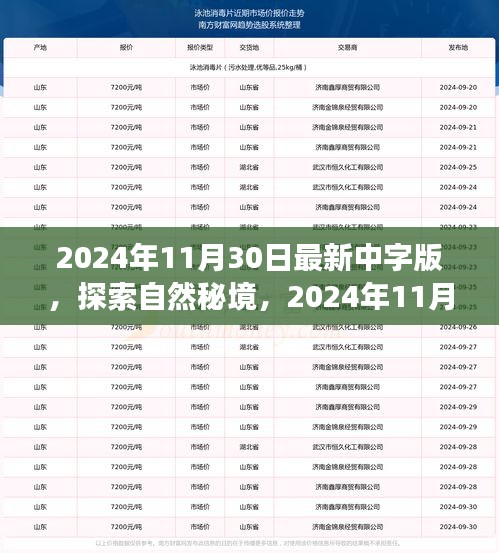 探索自然秘境，心灵之旅的启程