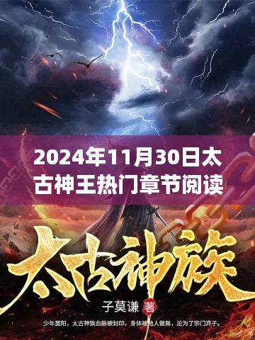太古神王热门章节抢先看，自然美景的心灵之旅