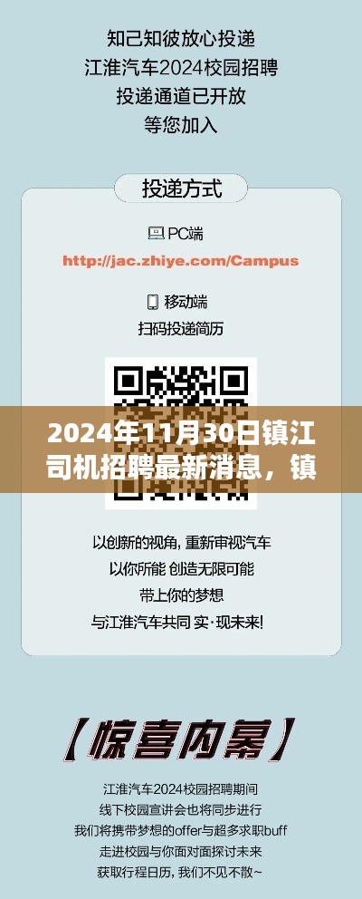 镇江精英司机招募最新消息，抢先看招聘动态，报名截止倒计时启动！
