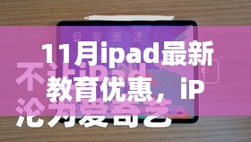 暖冬故事,iPad教育优惠来袭,传递家的温馨与陪伴时光