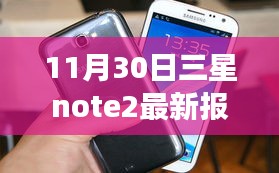 三星Note 2最新报价及动态,选购更明智