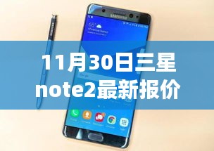 三星Note 2最新报价及动态,选购更明智