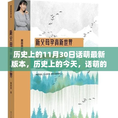 话萌新版本启示录，历史中的成长与学习的自信与成就之路