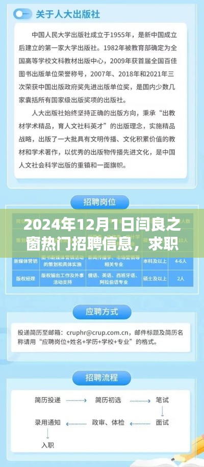 2024年闫良之窗热门招聘信息全攻略，求职必备指南