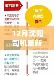 沈阳司机招聘启事，跃动沈阳，开启转变之旅，成就自信人生！