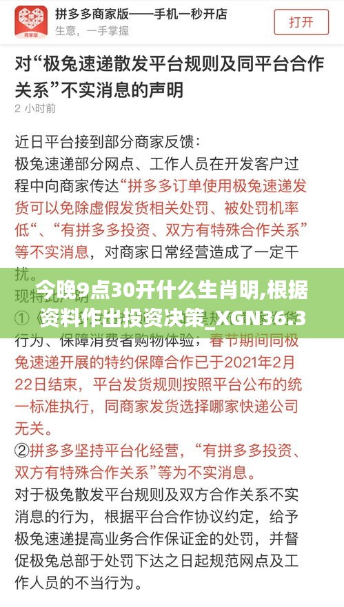 今晚9点30开什么生肖明,根据资料作出投资决策_XGN36.362先锋科技