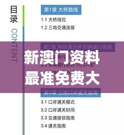 新澳门资料最准免费大全335期,快速解答方案实践_GOU29.554用心版