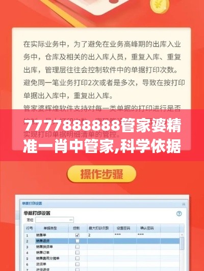 7777888888管家婆精准一肖中管家,科学依据解析_SZH4.962内容创作版