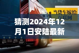 安陆智能货车司机招聘系统重磅首发，驾驭未来货运之旅的启程点