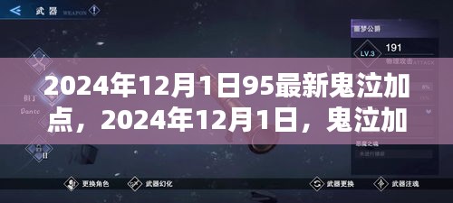 鬼泣加点奇幻日常与深厚友情,最新攻略与心得分享(2024年)