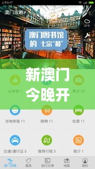 新澳门今晚开特马开奖结果335期,创新策略设计_JPM6.269设计师版