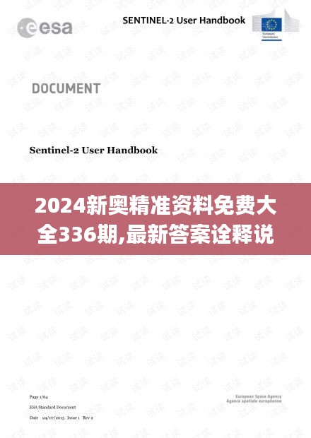 2024新奥精准资料免费大全336期,最新答案诠释说明_WCW5.945特殊版