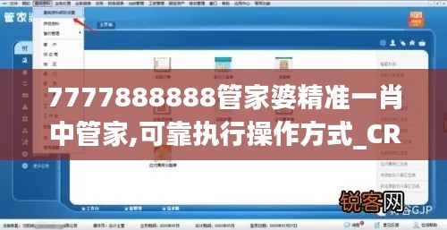7777888888管家婆精准一肖中管家,可靠执行操作方式_CRY43.925散热版