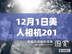 美人相机2015热门版，探索小巷宝藏与隐藏特色小店