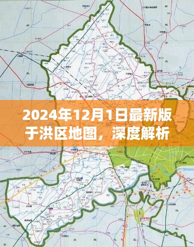 2024年最新版于洪区地图全面介绍与深度体验