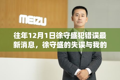 徐守盛失误背后的反思，自然之旅寻求内心宁静与喜悦的启示