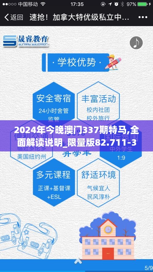 2024年今晚澳门337期特马,全面解读说明_限量版82.711-3