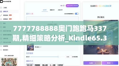 7777788888奥门跑跑马337期,精细策略分析_Kindle65.397-2