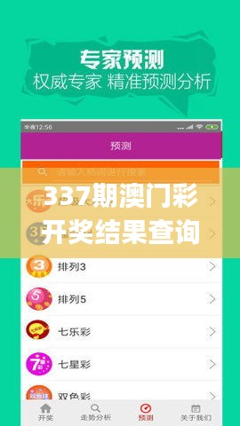 337期澳门彩开奖结果查询,快速响应方案_Q46.729-6