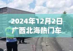 广西北海惨烈车祸瞬间，改变城市命运