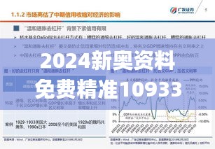 2024新奥资料免费精准109337期,平衡指导策略_理财版45.261-8