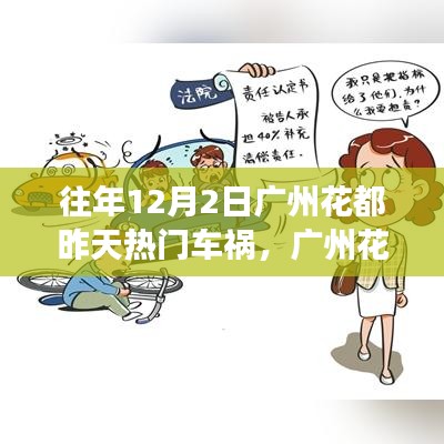 广州花都昨日车祸背后的科技英雄，新一代智能驾驶安全系统解密