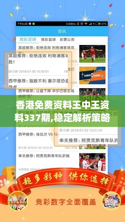 香港免费资料王中王资料337期,稳定解析策略_探索版99.795-9