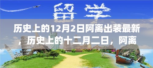 历史上的十二月二日