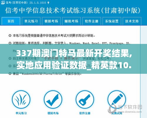 337期澳门特马最新开奖结果,实地应用验证数据_精英款10.116-6