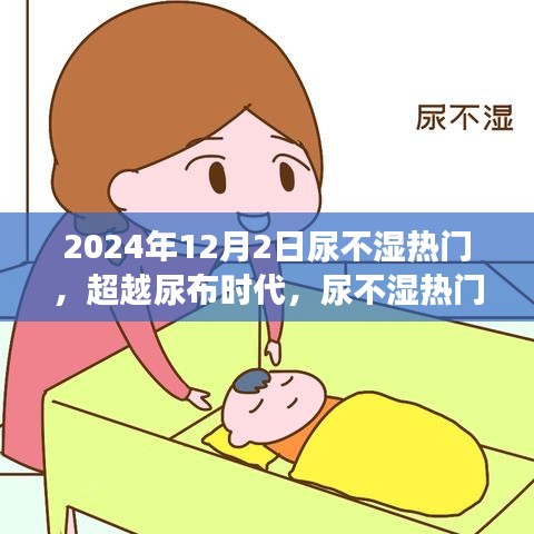 超越尿布时代,尿不湿热门背后的励志成长与力量之源