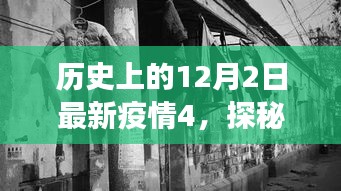 疫情下的惊喜之旅，探寻小巷深处的独特小店与疫情最新动态回顾