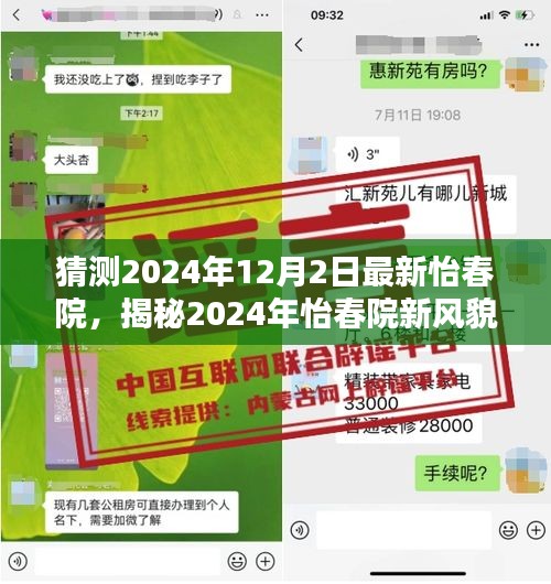 揭秘怡春院新风貌，预测未来趋势与特色亮点（2024年展望）