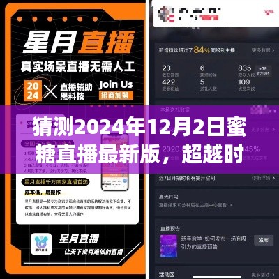 超越时空，探索未来蜜糖直播，学习变化，自信起航，梦想照亮蜜糖直播最新版新篇章