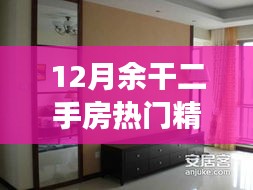 余干二手房翻新界的科技体验，全新精装修引领未来生活潮流