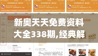 新奥天天免费资料大全338期,经典解释落实_体验版13.453-8