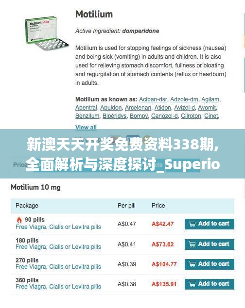 新澳天天开奖免费资料338期,全面解析与深度探讨_Superior19.301-3