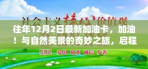 加油启程，探索自然美景与内心宁静之地的奇妙之旅