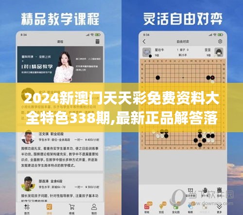 2024新澳门天天彩免费资料大全特色338期,最新正品解答落实_Superior62.489-6