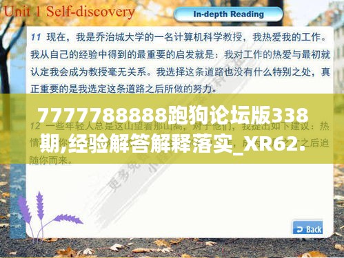 7777788888跑狗论坛版338期,经验解答解释落实_XR62.588-1