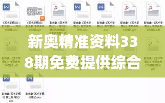 新奥精准资料338期免费提供综合版,理论分析解析说明_钻石版173.731-3