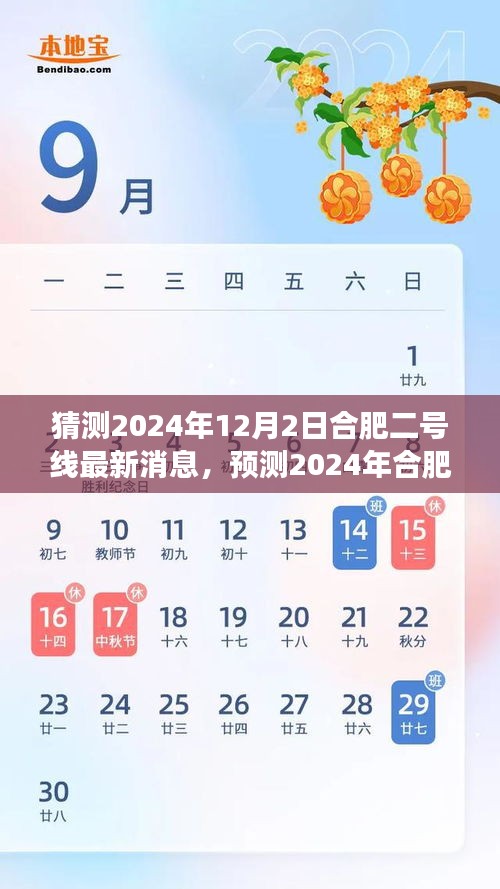 合肥地铁二号线最新动态预测，2024年12月的新进展揭秘