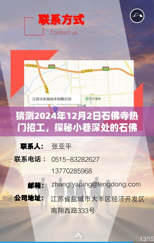 揭秘石佛寺特色小店，探寻未来热门招工新动向（2024年预测）