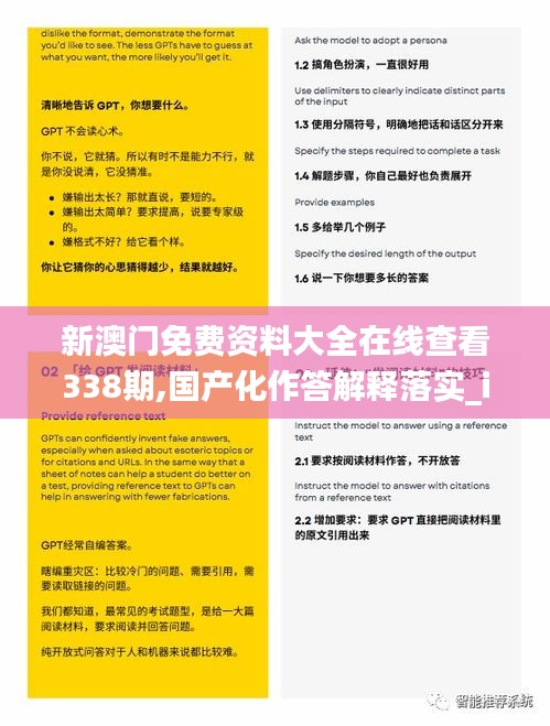 新澳门免费资料大全在线查看338期,国产化作答解释落实_iPhone13.505-2